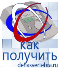 Скэнар официальный сайт - denasvertebra.ru Дэнас приборы - выносные электроды в Ханты-мансийске