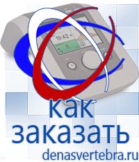 Скэнар официальный сайт - denasvertebra.ru Дэнас приборы - выносные электроды в Ханты-мансийске