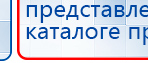 Аппарат магнитотерапии АМТ «Вега Плюс» купить в Ханты-мансийске, Аппараты Меркурий купить в Ханты-мансийске, Скэнар официальный сайт - denasvertebra.ru